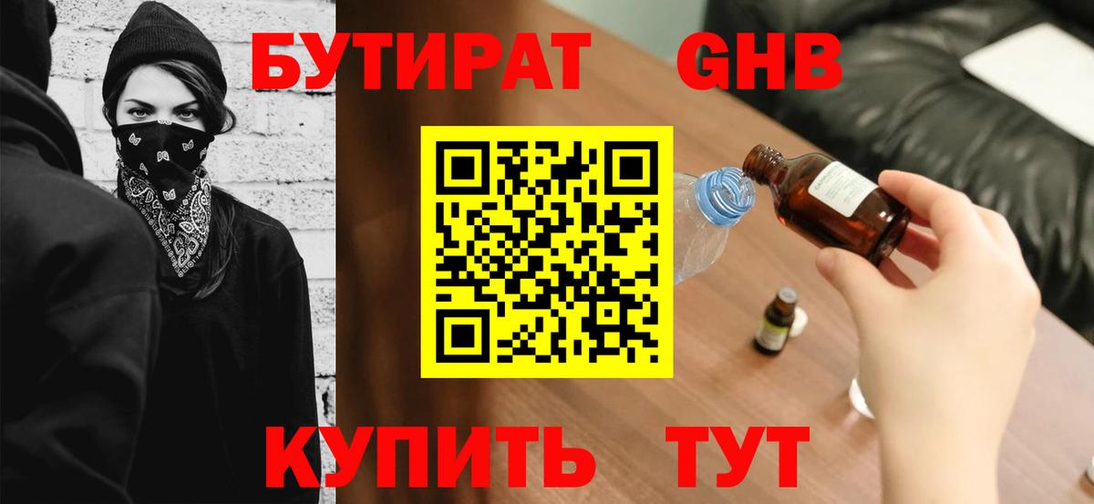 Дубна  БУТИРАТ вода  Вход с VPN 
