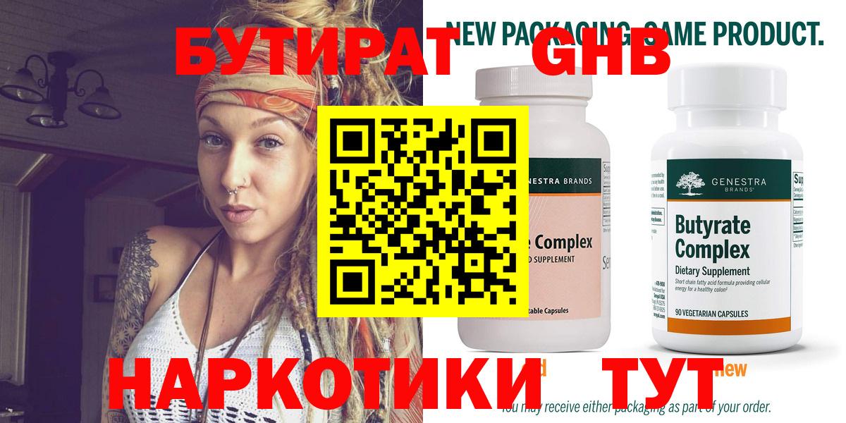 Бутират 99% Дубна