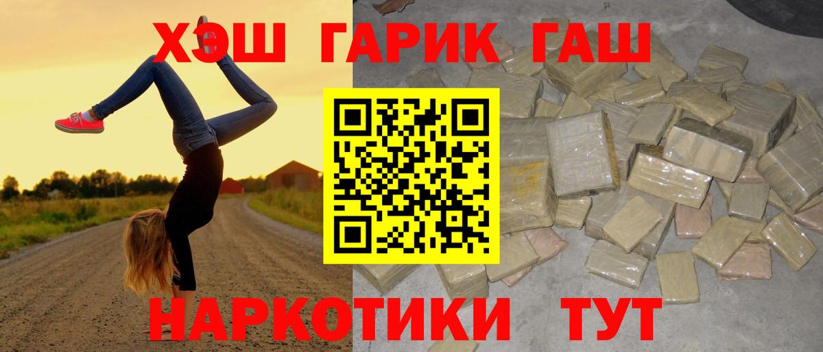 ГАШИШ Cannabis  ГАШ гарик  наркотики  ГАШИШ  Вход с VPN  Дубна 